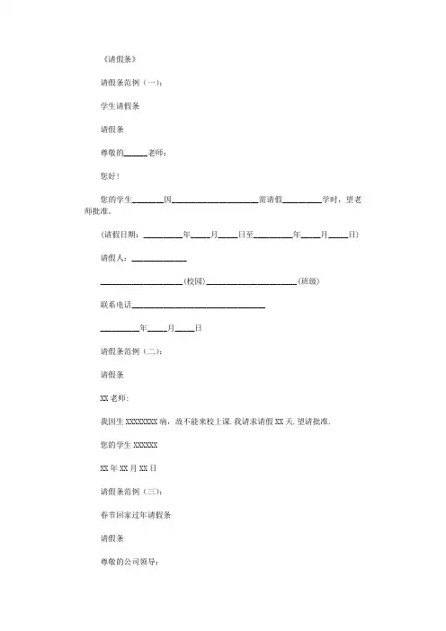 请假条(范例18则)完整版
