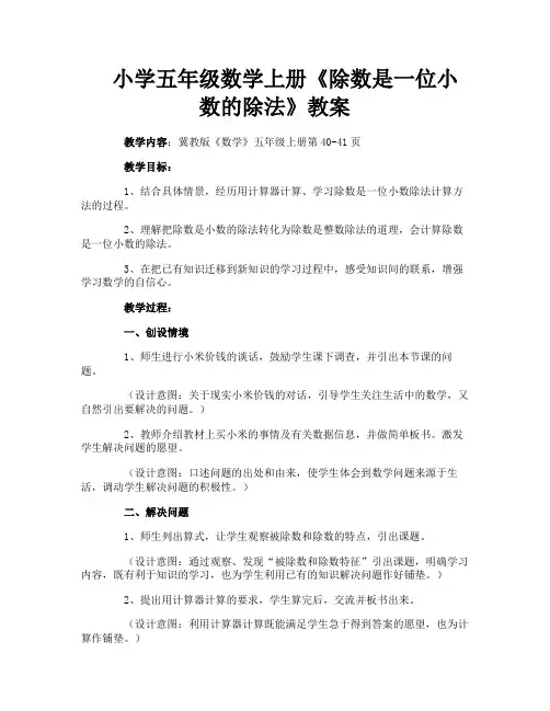 小学五年级数学上册《除数是一位小数的除法》教案