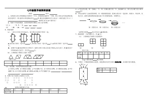 七年级数学规律探索题
