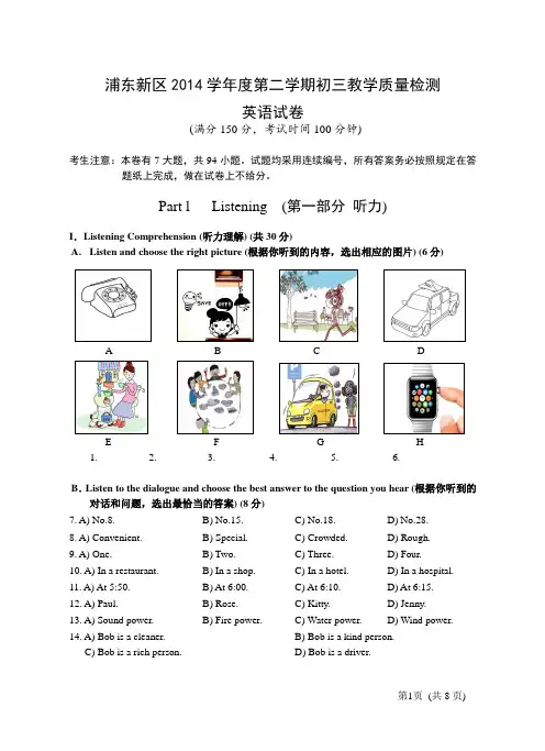 2015年上海初三英语浦东二模试卷