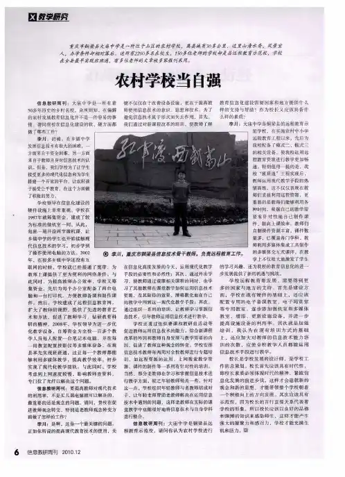 农村学校当自强