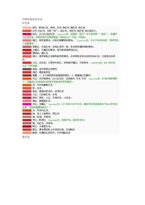 中国传统颜色名录