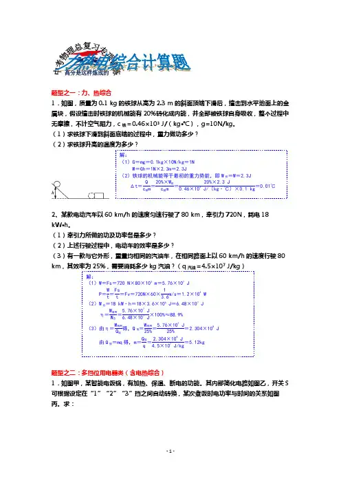 中考总复习专项训练--力热电综合计算题附答案