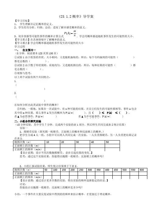 25.1.2概率导学案