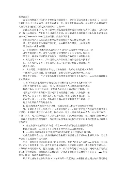 董事会发言稿