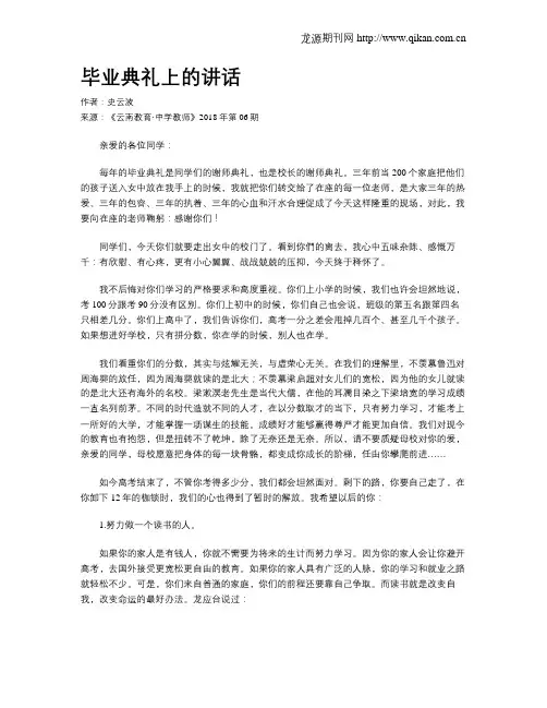 毕业典礼上的讲话 2