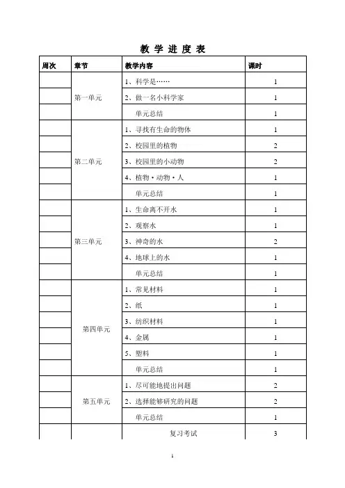 苏教版小学科学三年级上册教案