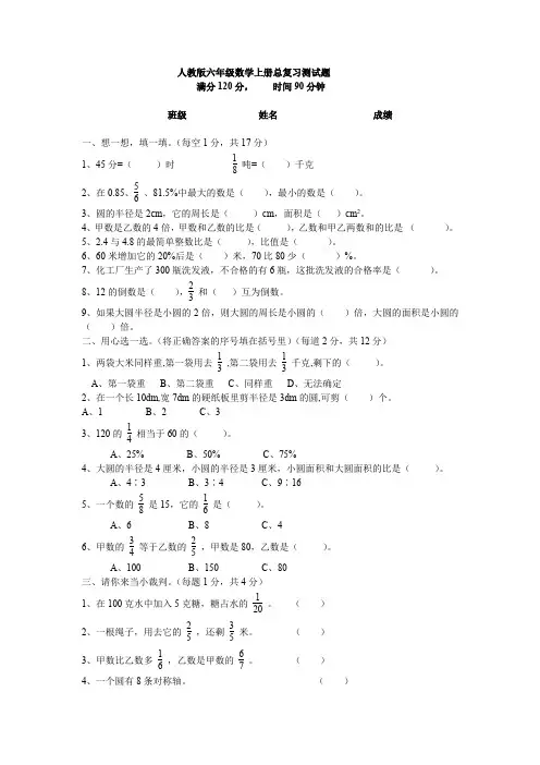 人教版六年级数学上册总复习测试题
