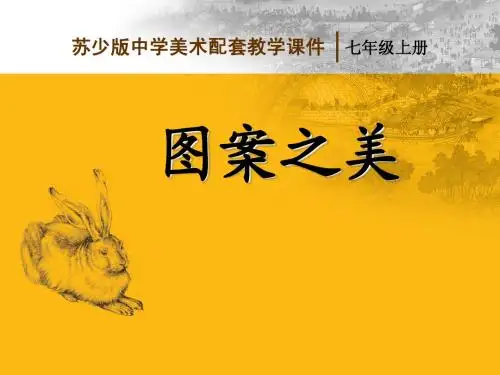 图案之美
