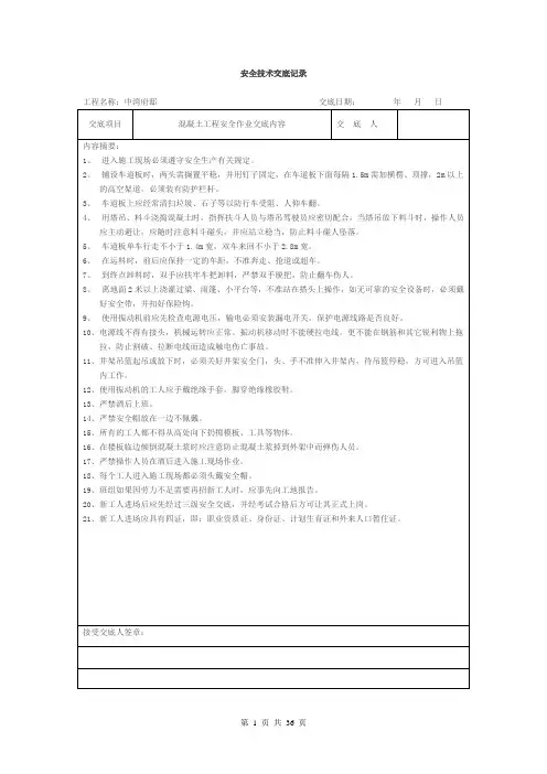 安全生产安全技术交底记录全套