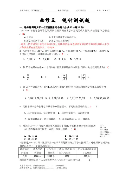 必修3(北师大版)第一章 《统计》测试题