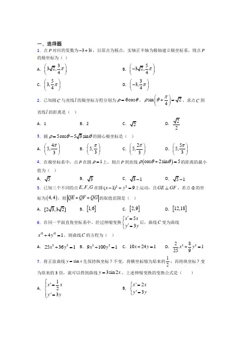 最新北师大版高中数学高中数学选修4-4第一章《坐标系》测试(包含答案解析)