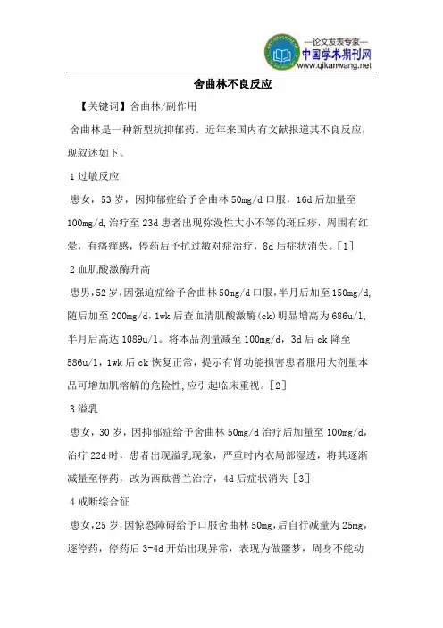 舍曲林不良反应