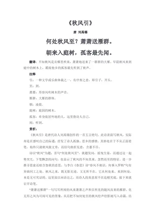 秋风引古诗翻译及赏析