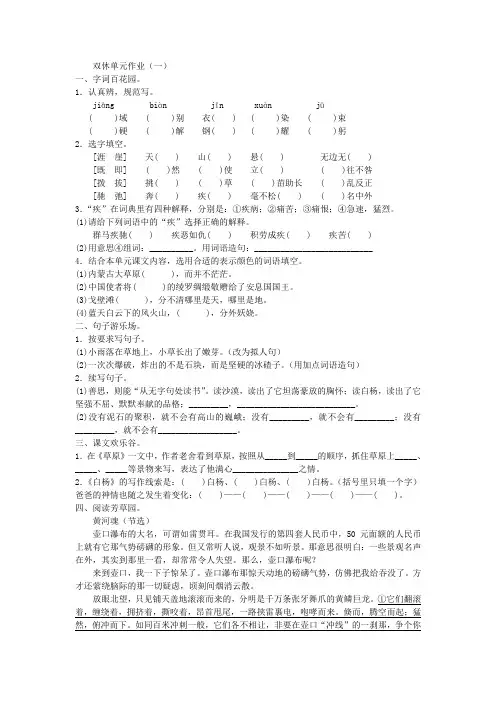 【免费】五年级语文下册双休单元作业(一)人教版