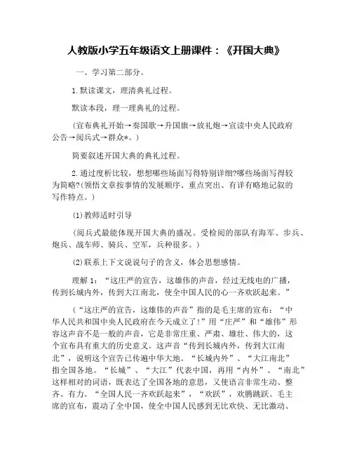 人教版小学五年级语文上册课件：《开国大典》
