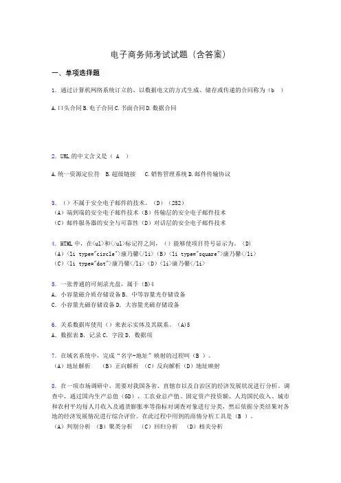电子商务师考试题库(带答案)aik