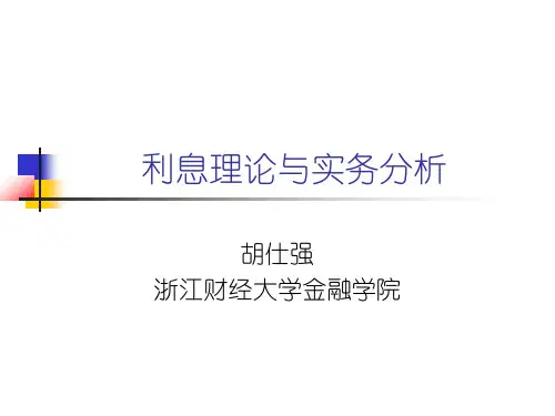 利息理论课件