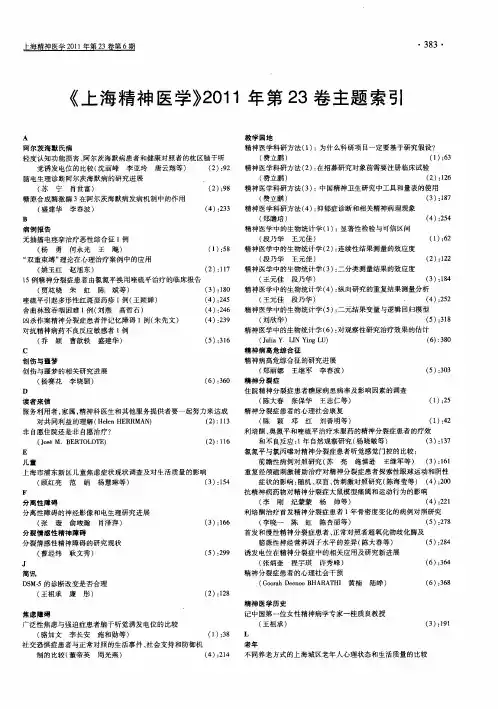 《上海精神医学》2011年第23卷主题索引