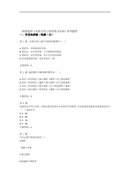 二级建造师市政公用工程管理与实务常考题型