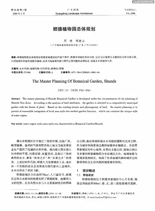 顺德植物园总体规划