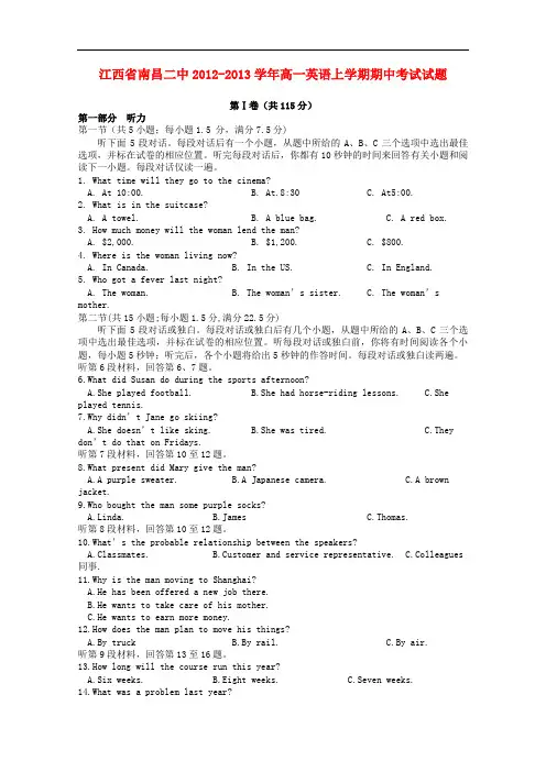 江西省南昌市高一英语上学期期中考试试题
