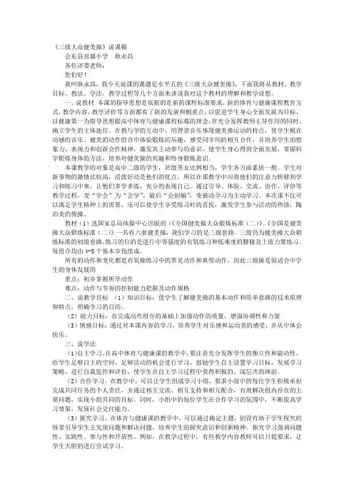 健美操说课稿