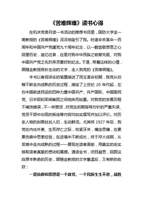 《苦难辉煌》读书心得 2