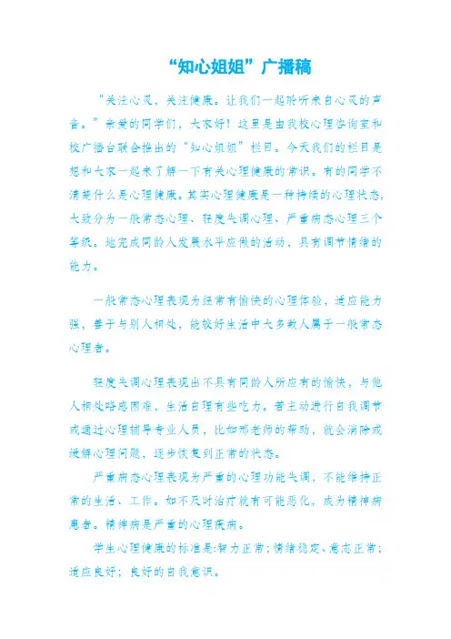 心理健康广播稿 2