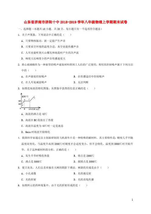 山东省济南市济阳十中2018_2019学年八年级物理上学期期末试卷(含解析)