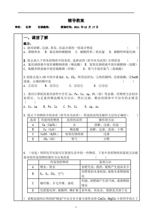 化学教案-混合物的分离和提纯