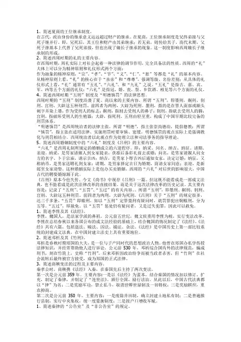 中国法制史简答