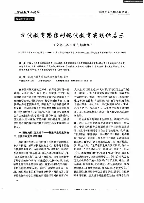 古代教育思想对现代教育实践的启示