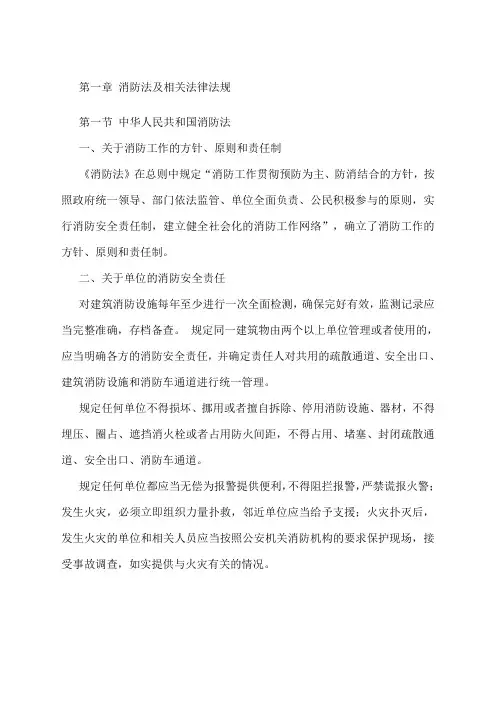 消防法及相关法律法规