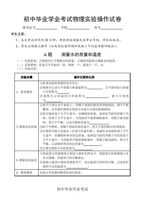 中考物理实验操作考试试题、评分细则及器材清单 