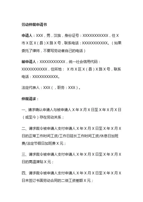 仲裁申请书模板