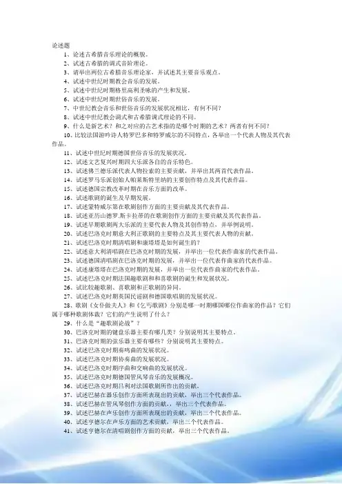 教师招聘西方音乐史题库试题试卷3