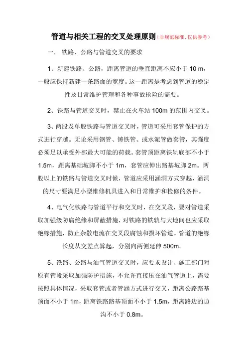 管道与相关工程的交叉处理原则
