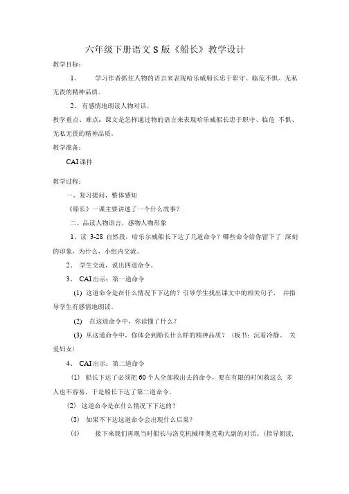 六年级下册语文S版船长.doc