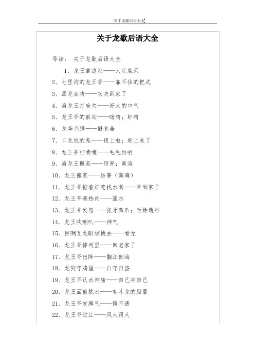 关于龙歇后语大全