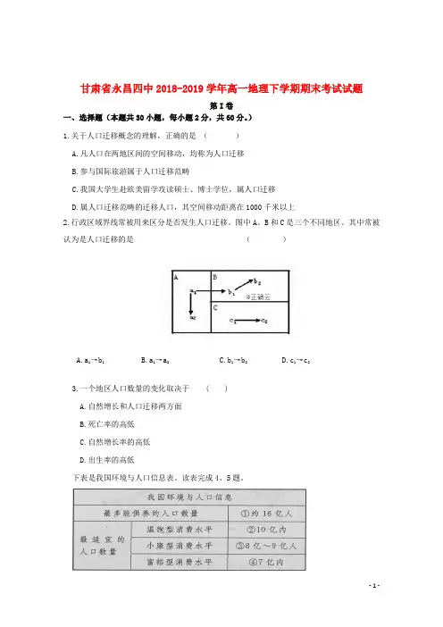 甘肃省永昌四中2018_2019学年高一地理下学期期末考试试题