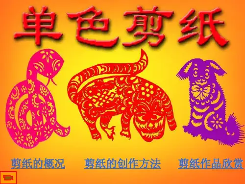 新人教版小学六年级美术上册优质课件让剪影动起来