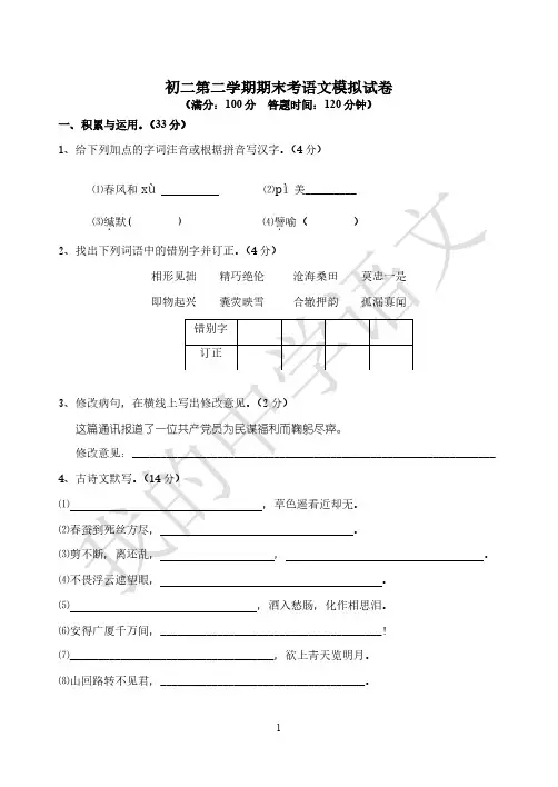 初二下学期期末语文模拟试卷
