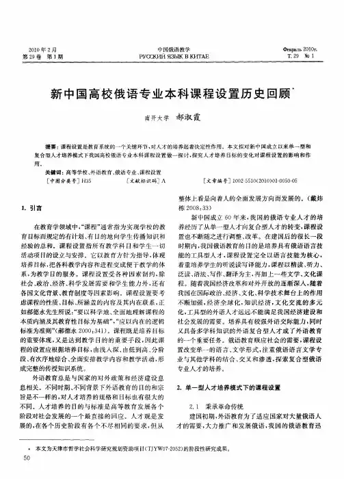 新中国高校俄语专业本科课程设置历史回顾