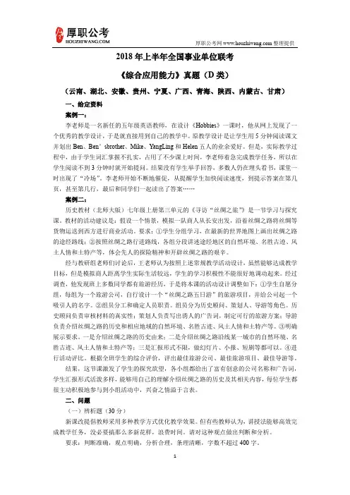2018年上半年事业单位联考D类综合应用能力真题及答案