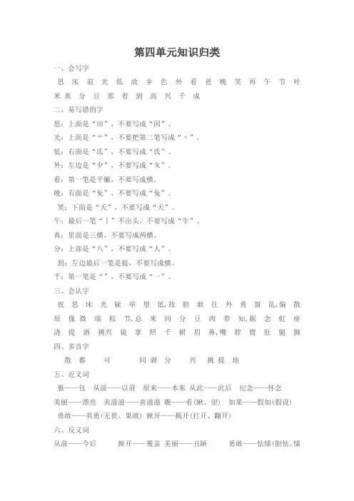 部编版一年级下册语文第4单元知识点归纳总结