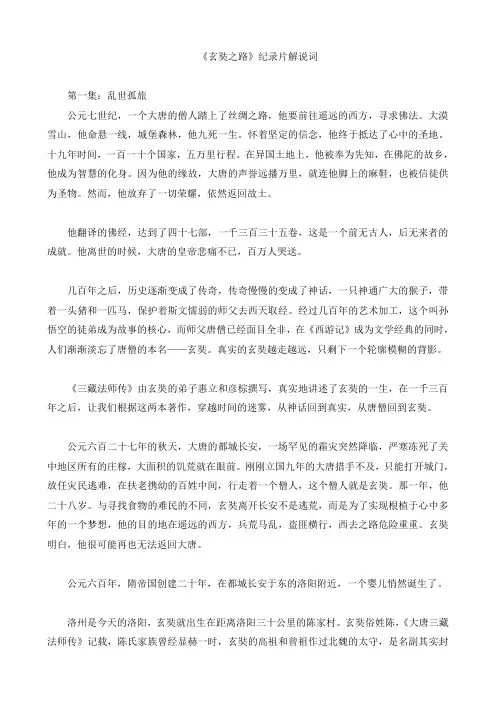 玄奘之路