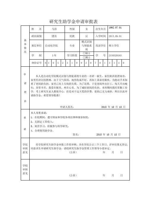 研究生助学金申请审批表(新)