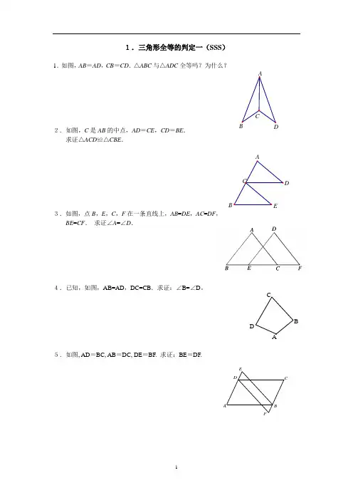 经典全等三角形各种判定(提高版)