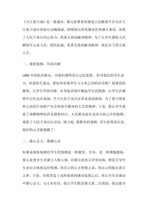 苏教版小学语文五年级下册《大江保卫战》教学反思